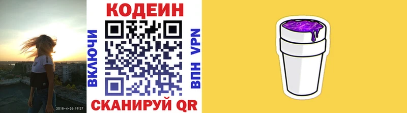Codein напиток Lean (лин) купить Пойковский